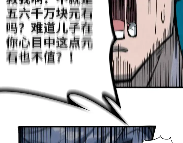 《这一世我要当至尊》第221话 再敲一笔图121