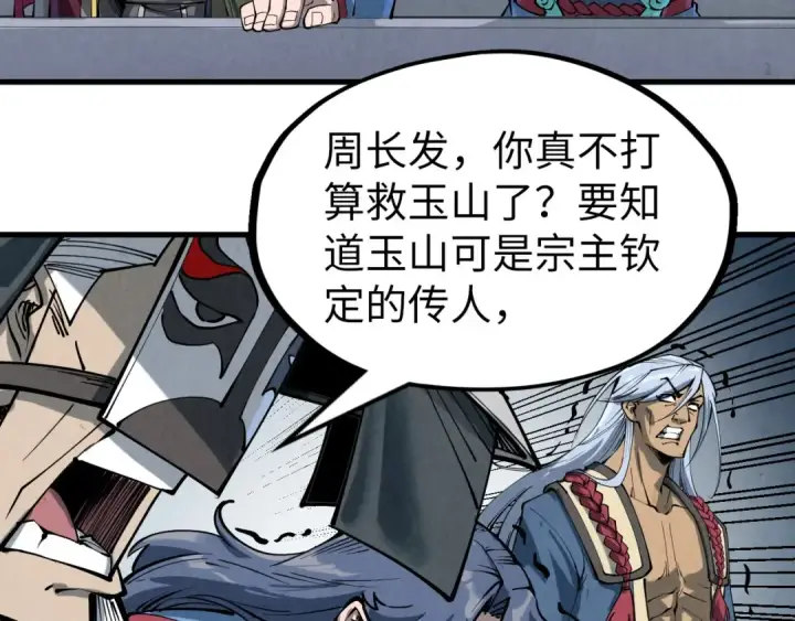 《这一世我要当至尊》第221话 再敲一笔图125