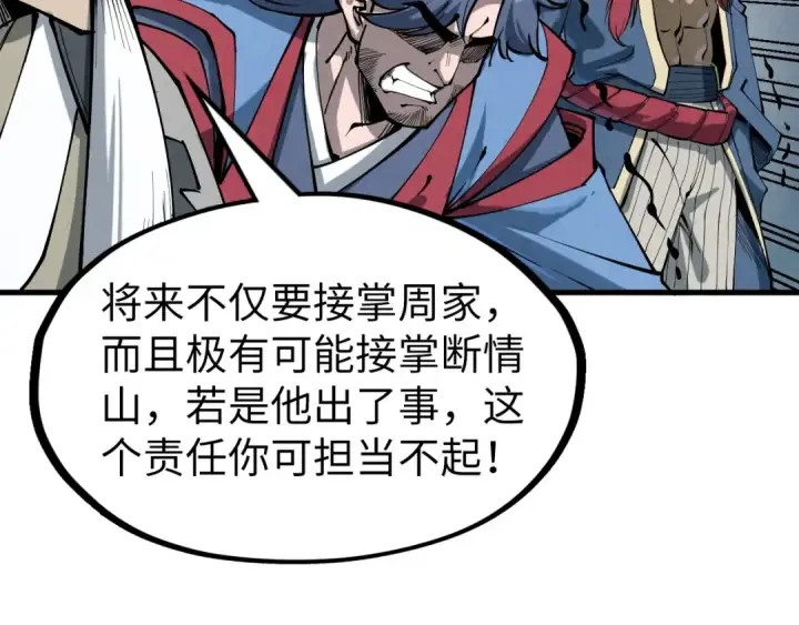 《这一世我要当至尊》第221话 再敲一笔图126