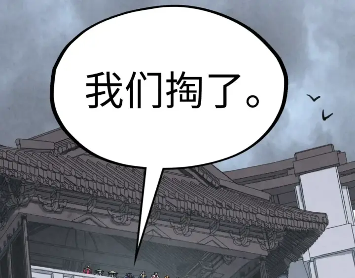 《这一世我要当至尊》第221话 再敲一笔图129