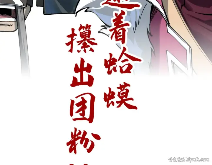 《这一世我要当至尊》第221话 再敲一笔图136