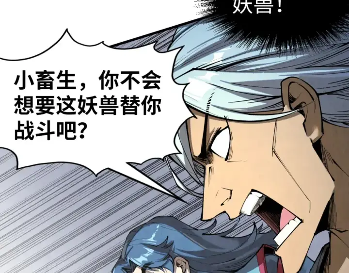 《这一世我要当至尊》第221话 再敲一笔图20