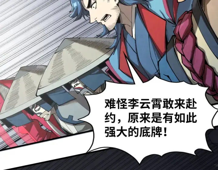 《这一世我要当至尊》第221话 再敲一笔图21