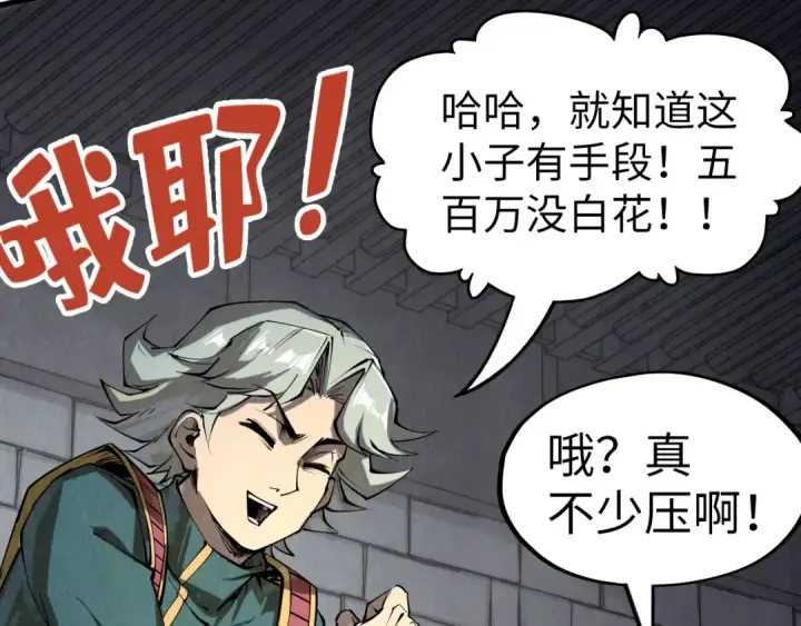 《这一世我要当至尊》第221话 再敲一笔图22