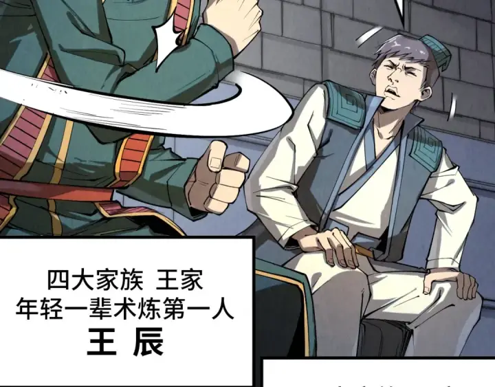 《这一世我要当至尊》第221话 再敲一笔图23