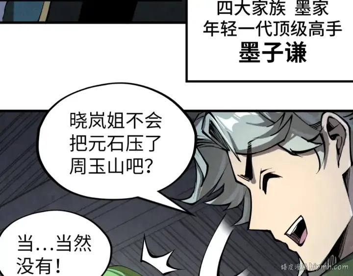 《这一世我要当至尊》第221话 再敲一笔图24