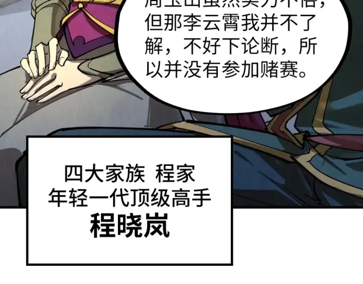 《这一世我要当至尊》第221话 再敲一笔图26