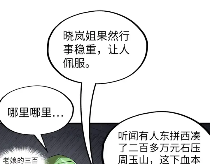 《这一世我要当至尊》第221话 再敲一笔图28