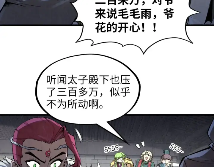 《这一世我要当至尊》第221话 再敲一笔图30