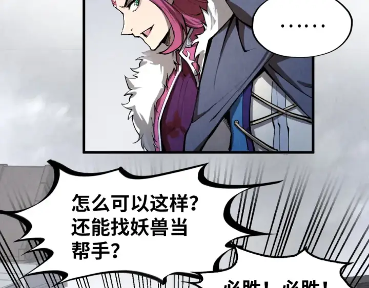 《这一世我要当至尊》第221话 再敲一笔图33