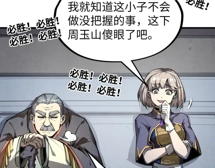 《这一世我要当至尊》第221话 再敲一笔图36