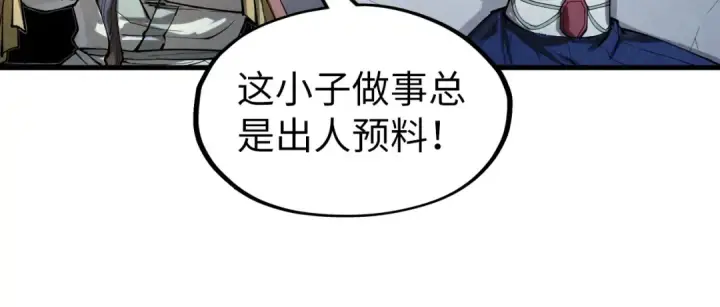 《这一世我要当至尊》第221话 再敲一笔图37