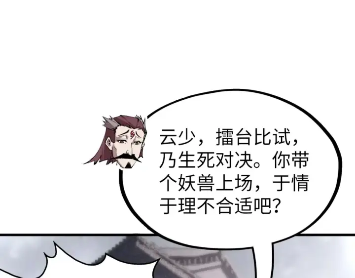《这一世我要当至尊》第221话 再敲一笔图38