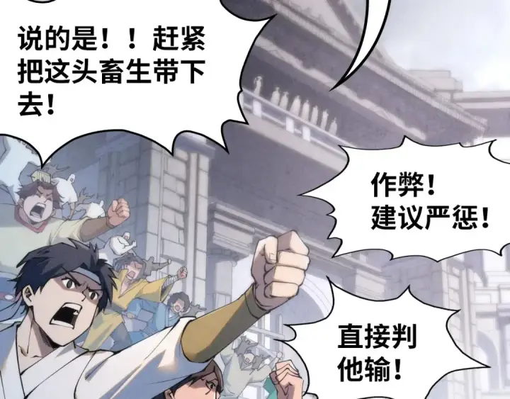 《这一世我要当至尊》第221话 再敲一笔图39