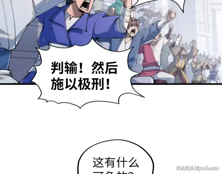 《这一世我要当至尊》第221话 再敲一笔图40