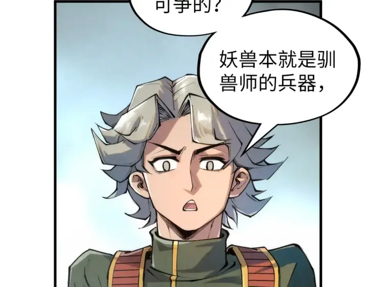 《这一世我要当至尊》第221话 再敲一笔图41