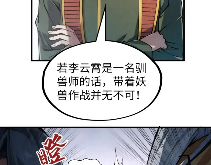 《这一世我要当至尊》第221话 再敲一笔图42
