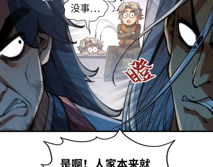 《这一世我要当至尊》第221话 再敲一笔图43