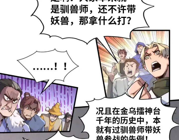 《这一世我要当至尊》第221话 再敲一笔图44