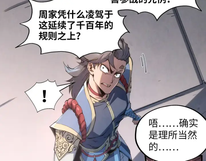 《这一世我要当至尊》第221话 再敲一笔图45