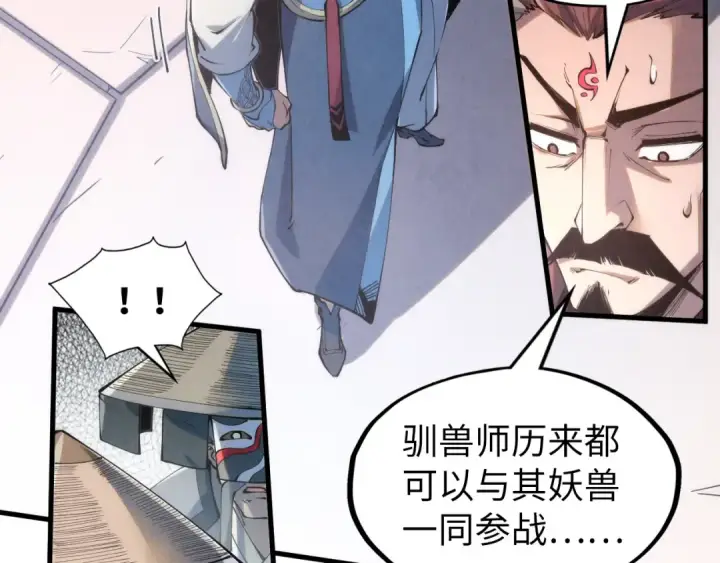 《这一世我要当至尊》第221话 再敲一笔图46