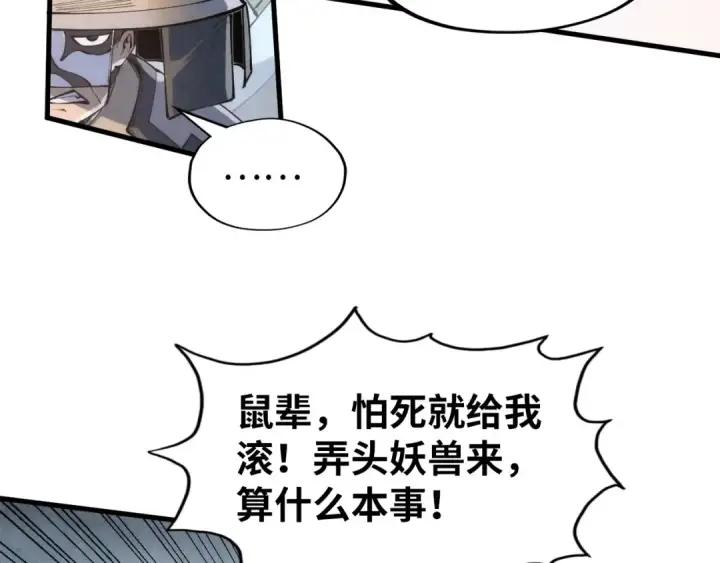 《这一世我要当至尊》第221话 再敲一笔图47