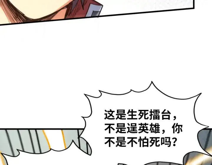 《这一世我要当至尊》第221话 再敲一笔图57