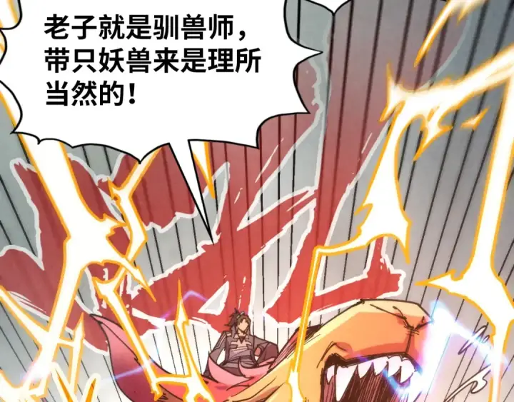 《这一世我要当至尊》第221话 再敲一笔图58