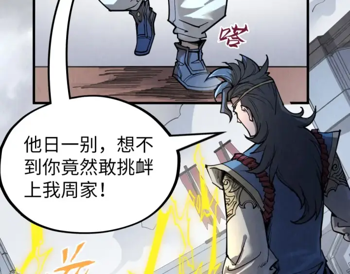 《这一世我要当至尊》第221话 再敲一笔图6