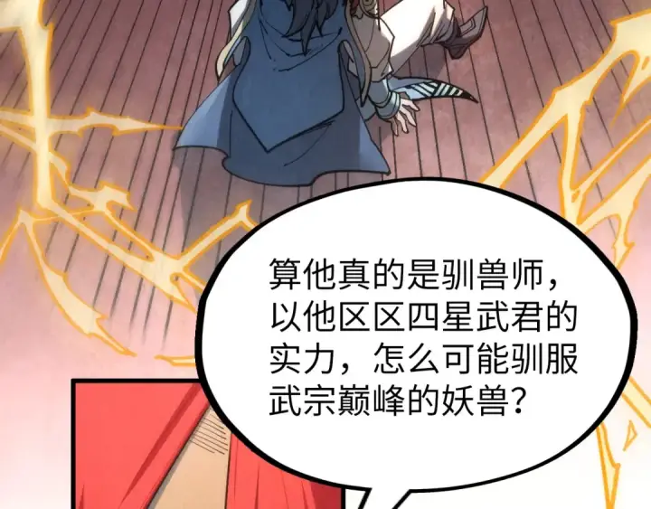 《这一世我要当至尊》第221话 再敲一笔图61