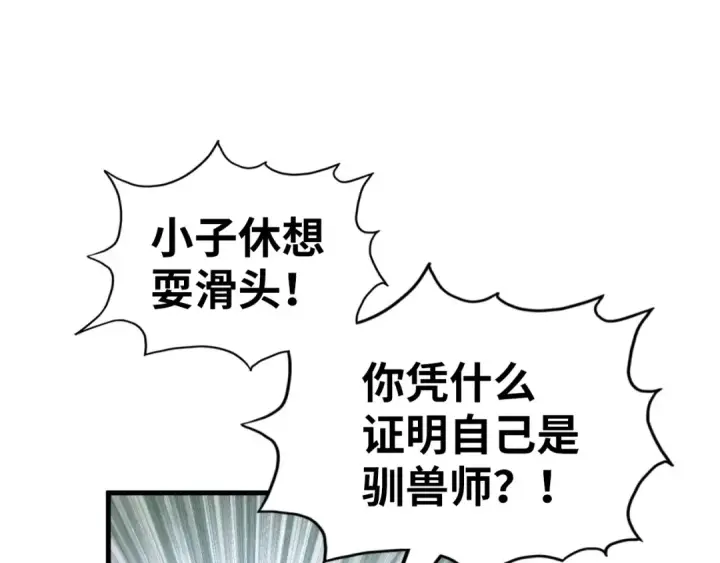 《这一世我要当至尊》第221话 再敲一笔图65