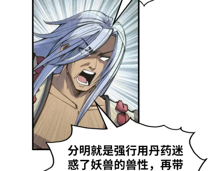 《这一世我要当至尊》第221话 再敲一笔图66