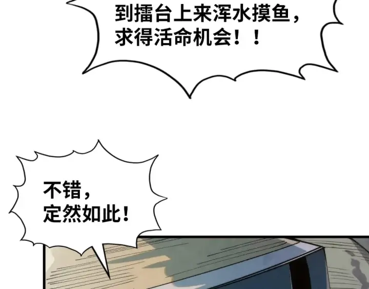 《这一世我要当至尊》第221话 再敲一笔图67