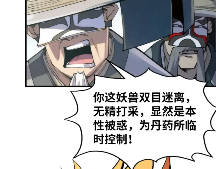 《这一世我要当至尊》第221话 再敲一笔图68