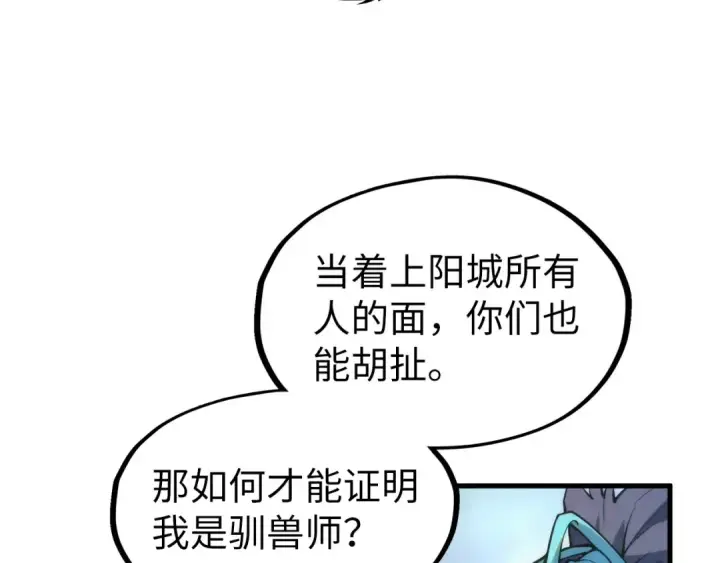 《这一世我要当至尊》第221话 再敲一笔图70