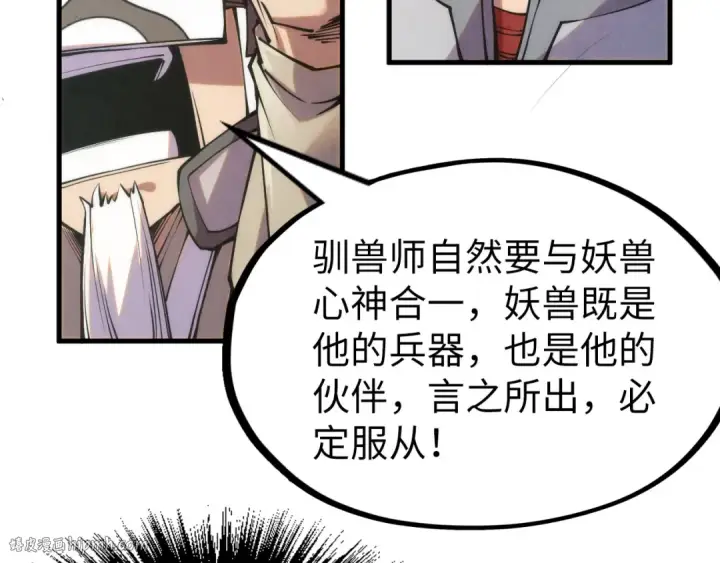 《这一世我要当至尊》第221话 再敲一笔图72