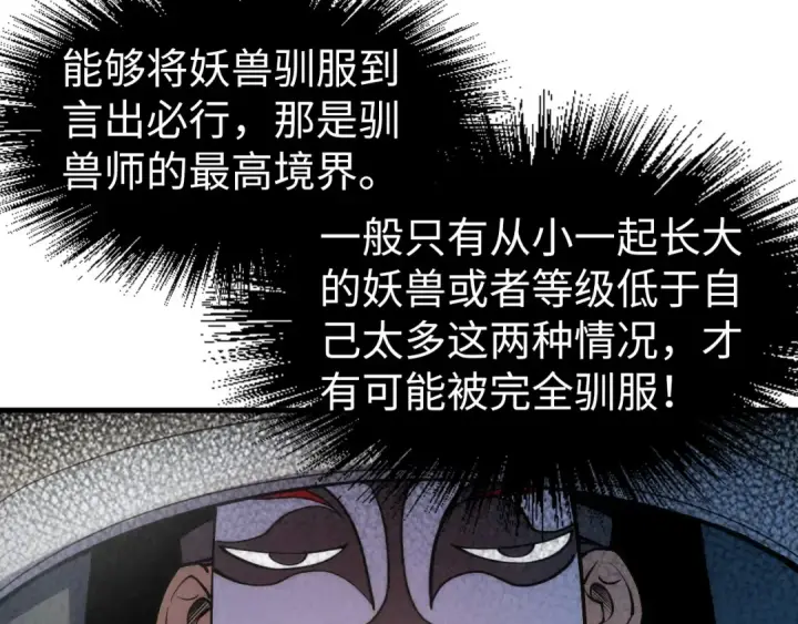《这一世我要当至尊》第221话 再敲一笔图73