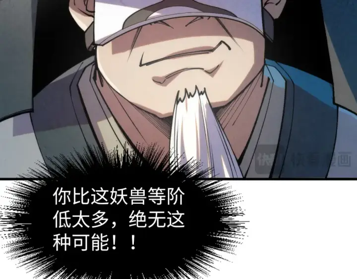 《这一世我要当至尊》第221话 再敲一笔图74