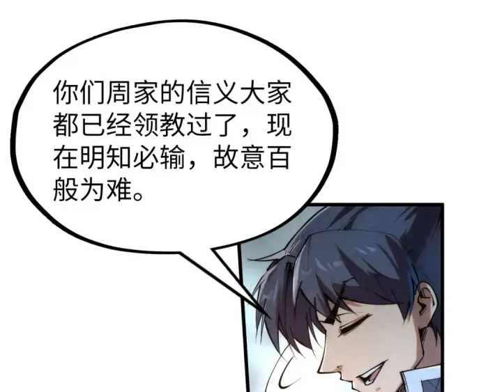 《这一世我要当至尊》第221话 再敲一笔图76