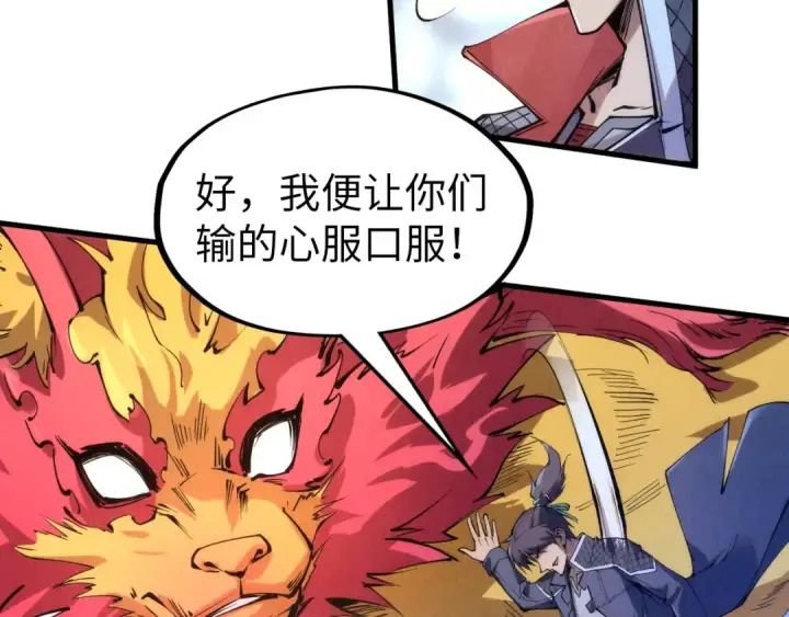 《这一世我要当至尊》第221话 再敲一笔图77