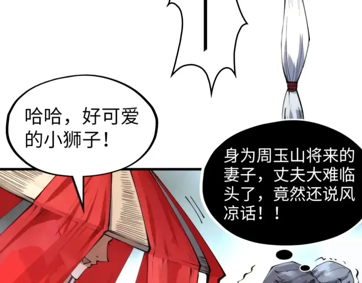 《这一世我要当至尊》第221话 再敲一笔图84