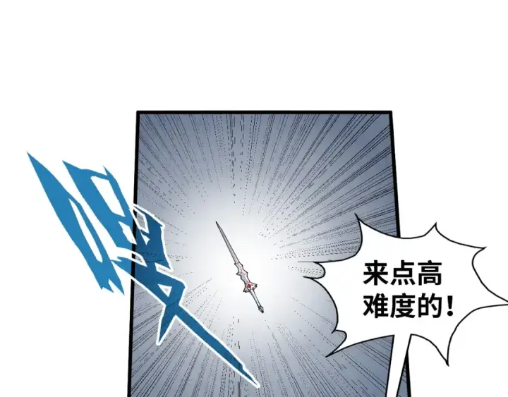 《这一世我要当至尊》第221话 再敲一笔图86
