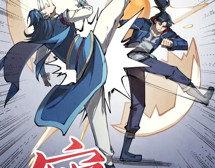 《这一世我要当至尊》第222话 体术图106