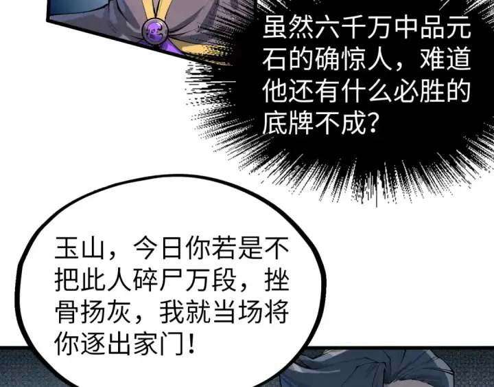 《这一世我要当至尊》第222话 体术图12