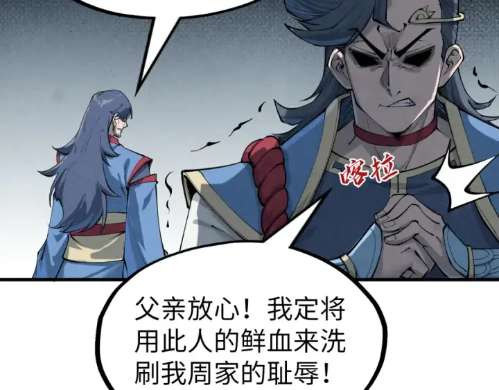 《这一世我要当至尊》第222话 体术图13