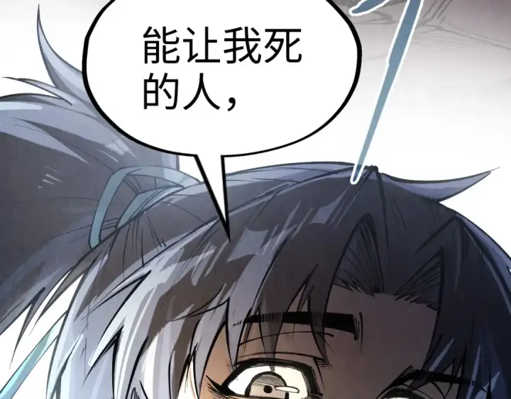 《这一世我要当至尊》第222话 体术图130