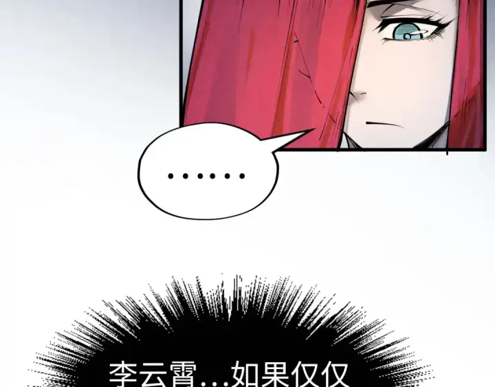 《这一世我要当至尊》第222话 体术图133