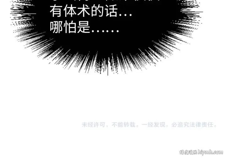 《这一世我要当至尊》第222话 体术图134