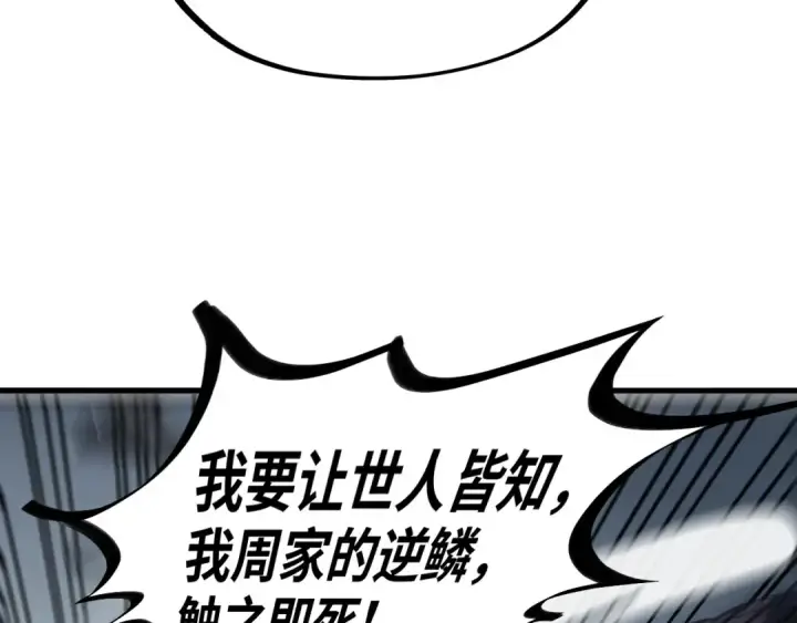《这一世我要当至尊》第222话 体术图14