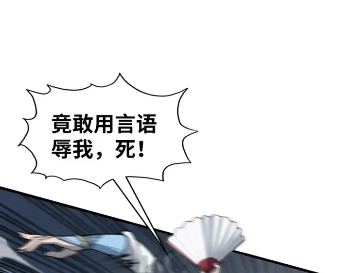 《这一世我要当至尊》第222话 体术图18